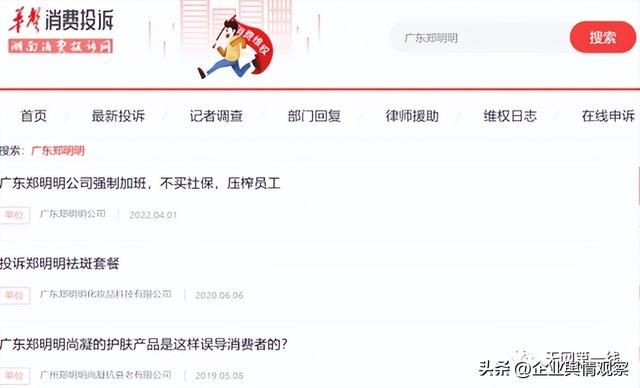 上海郑明明化妆品公司官网 置若罔闻不思悔改(7)