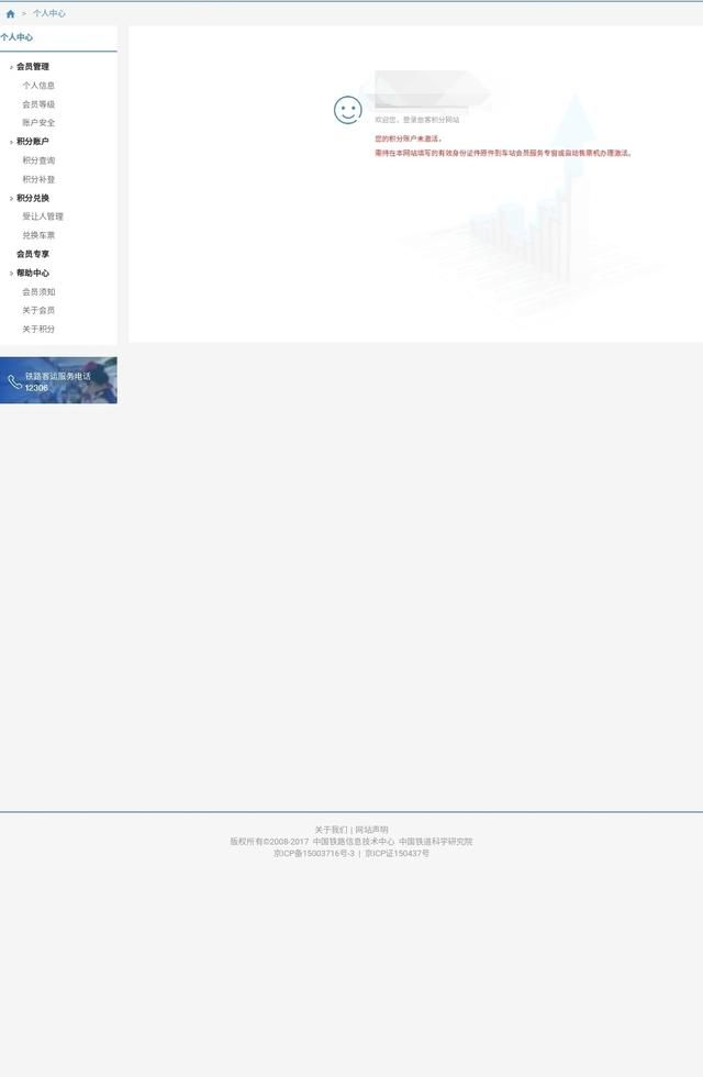 12306开通会员前的积分可以补登吗 手机12306不知道如何注册积分会员(6)