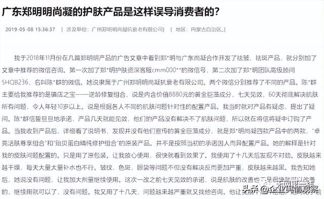 上海郑明明化妆品公司官网 置若罔闻不思悔改(8)