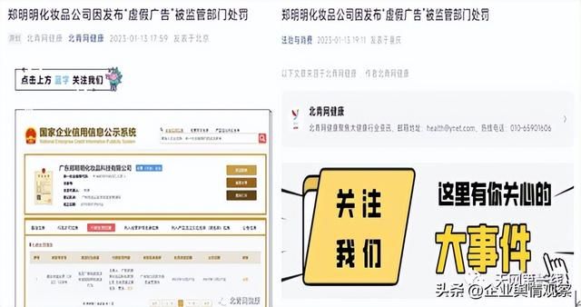 上海郑明明化妆品公司官网 置若罔闻不思悔改(14)