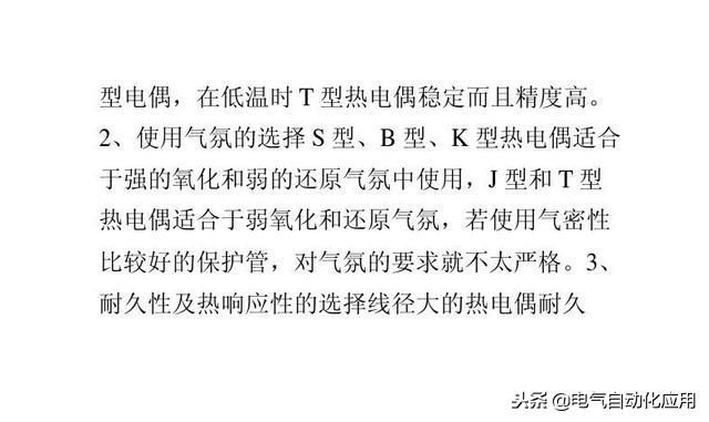 热电偶的结构类型 热电偶结构功能和分类(7)