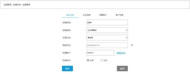 门店智能经营管理系统平台 多商户系统管理(6)