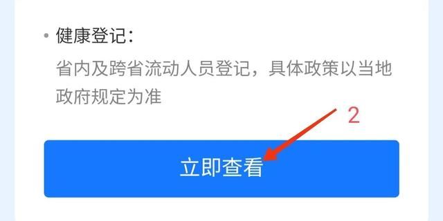 支付宝如何查详细行程轨迹 支付宝上如何查看14天内的行程大数据(2)