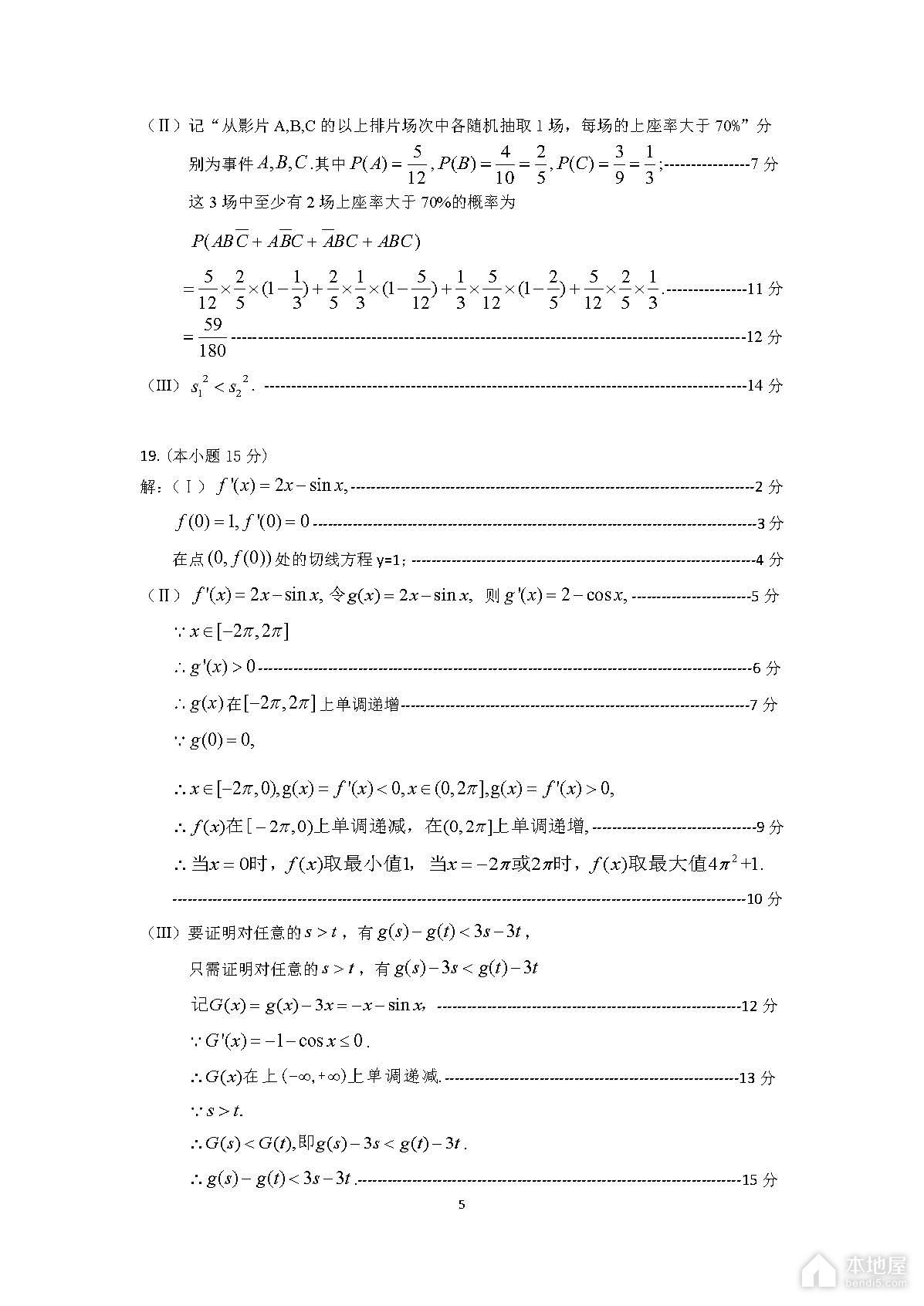 北京顺义区高三一模数学试题及参考答案（2023）