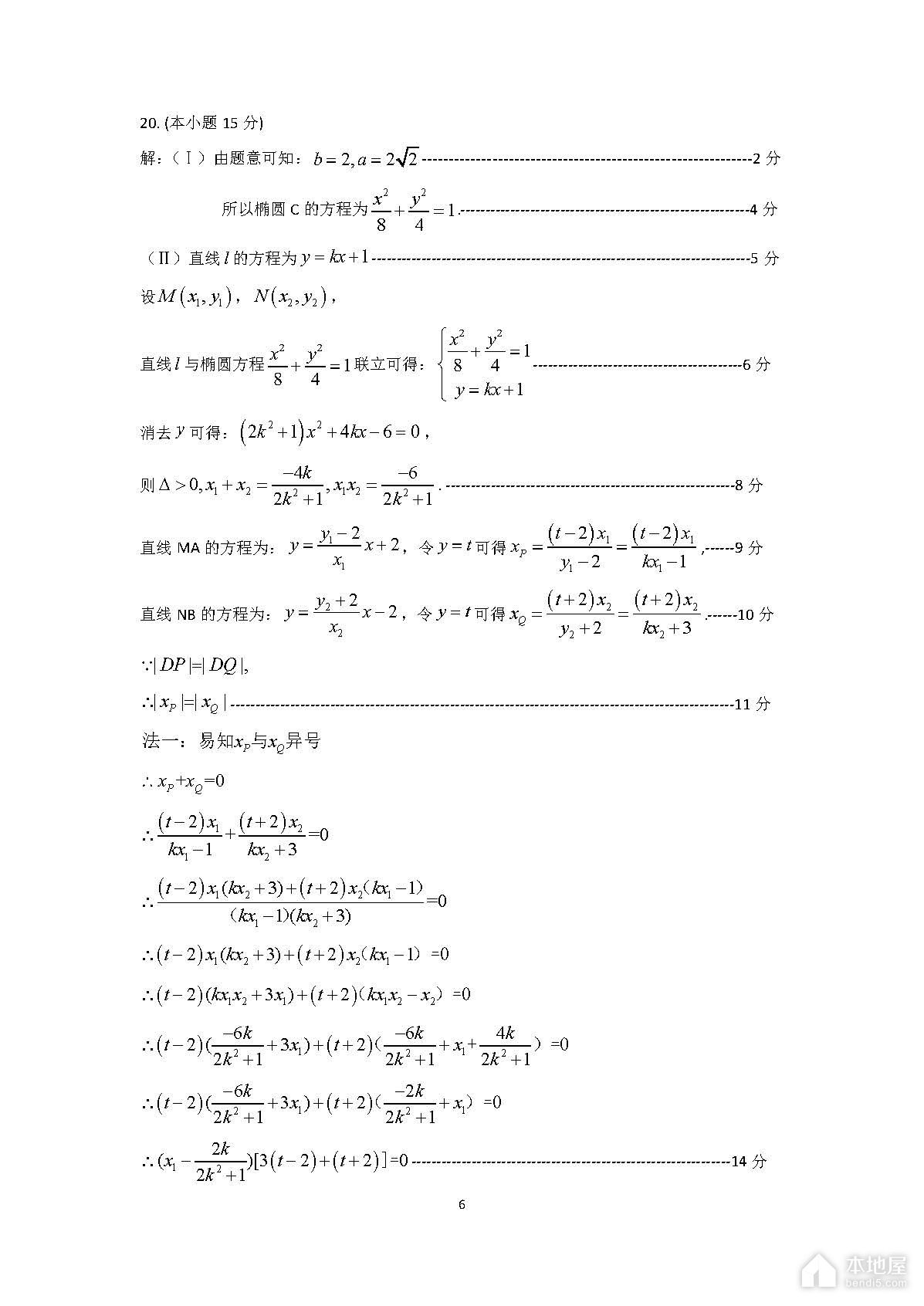北京顺义区高三一模数学试题及参考答案（2023）
