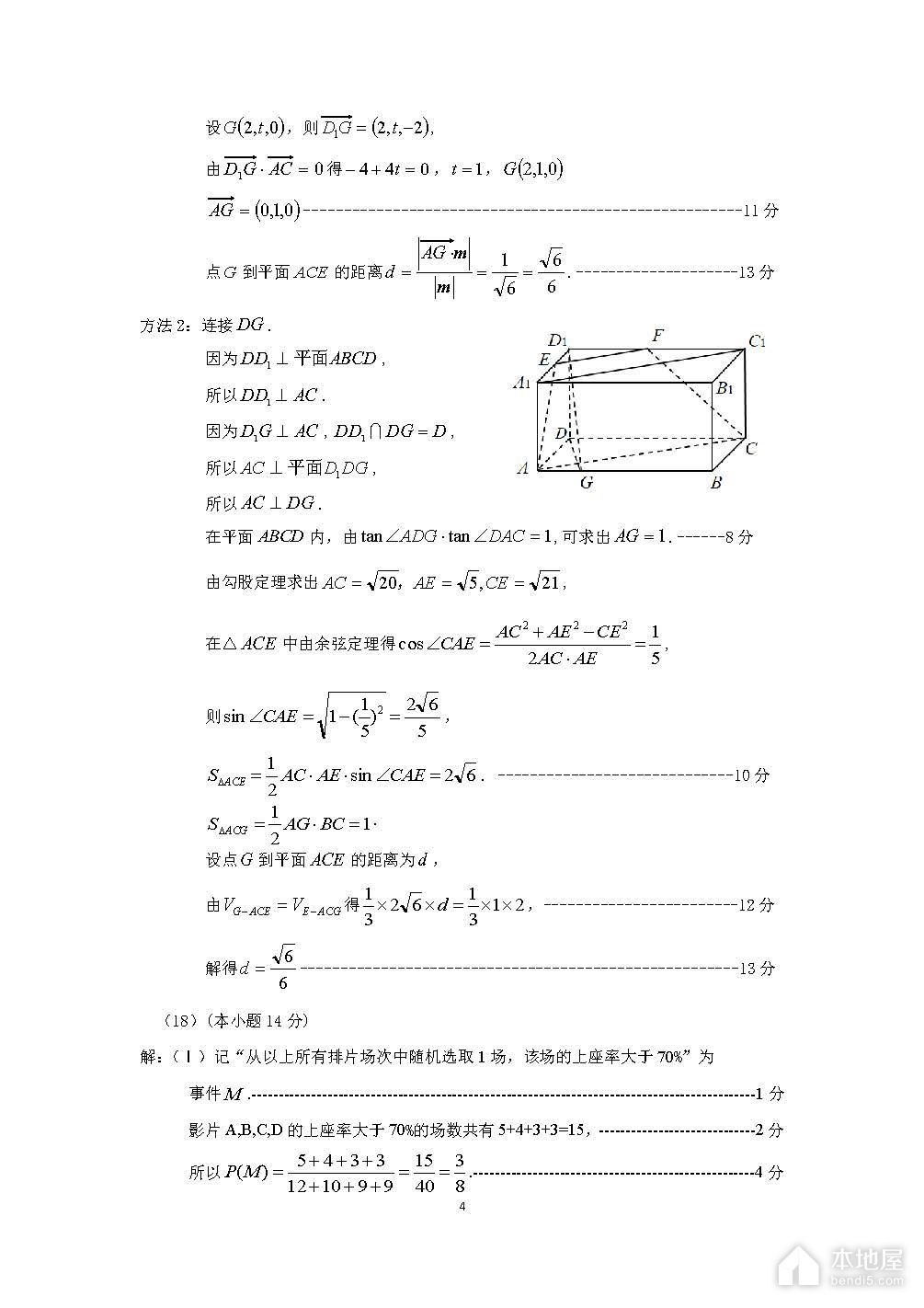 北京顺义区高三一模数学试题及参考答案（2023）