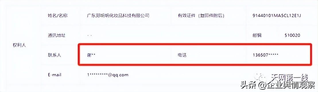 上海郑明明化妆品公司官网 置若罔闻不思悔改(3)
