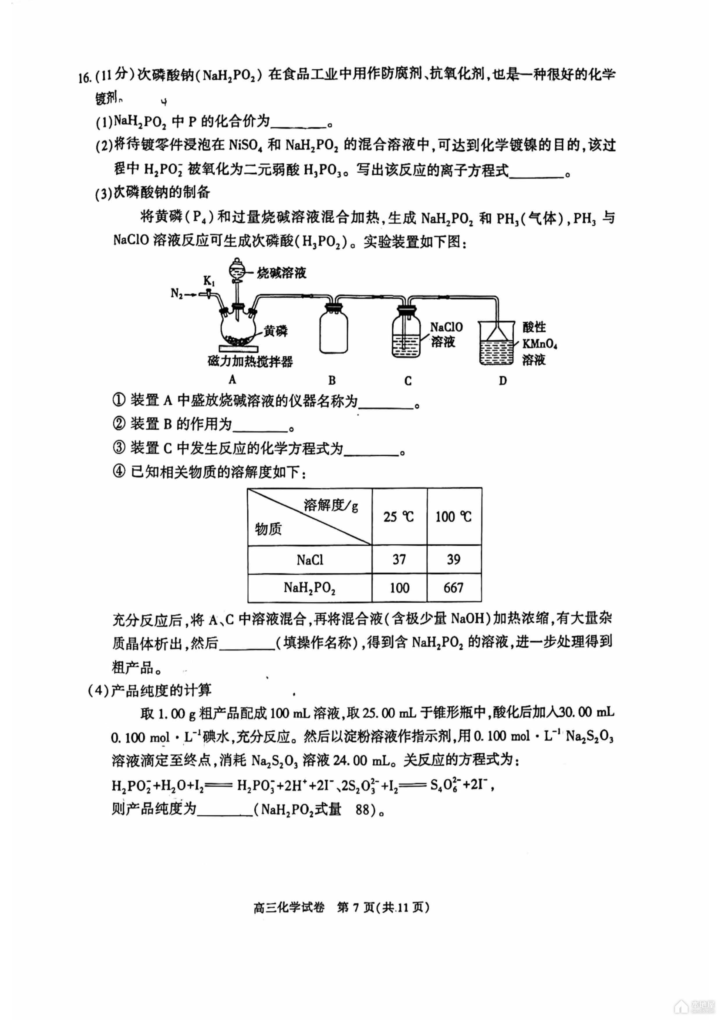 北京顺义区高三一模化学试题及参考答案（2023）