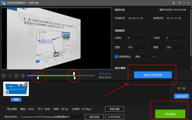 怎么样剪切的画面 怎样剪切画面的一部分(4)