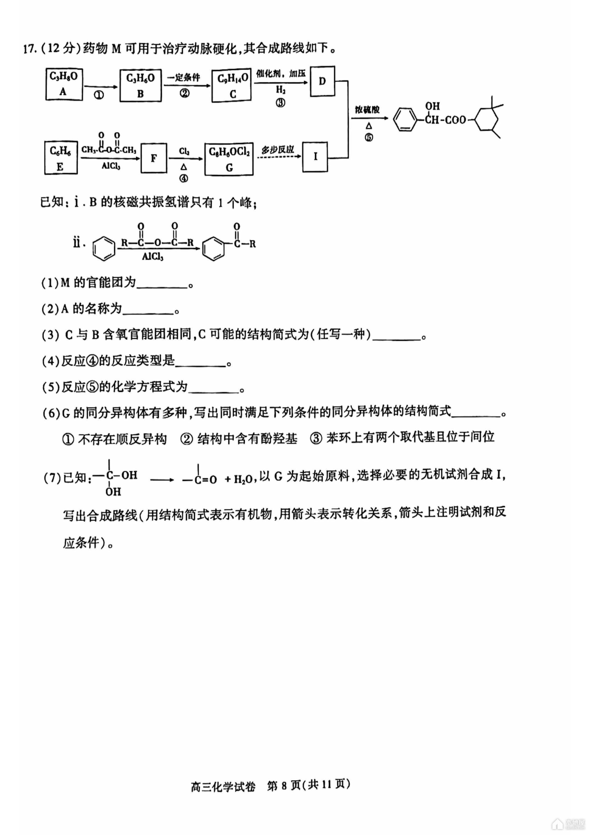 北京顺义区高三一模化学试题及参考答案（2023）