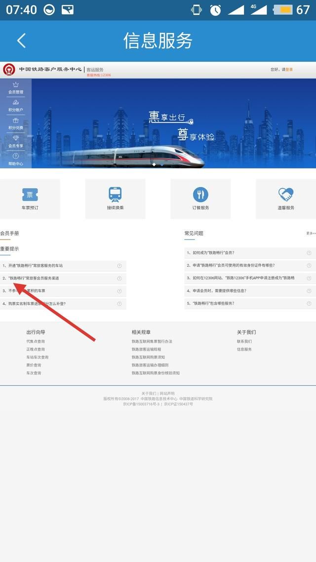 12306开通会员前的积分可以补登吗 手机12306不知道如何注册积分会员(3)