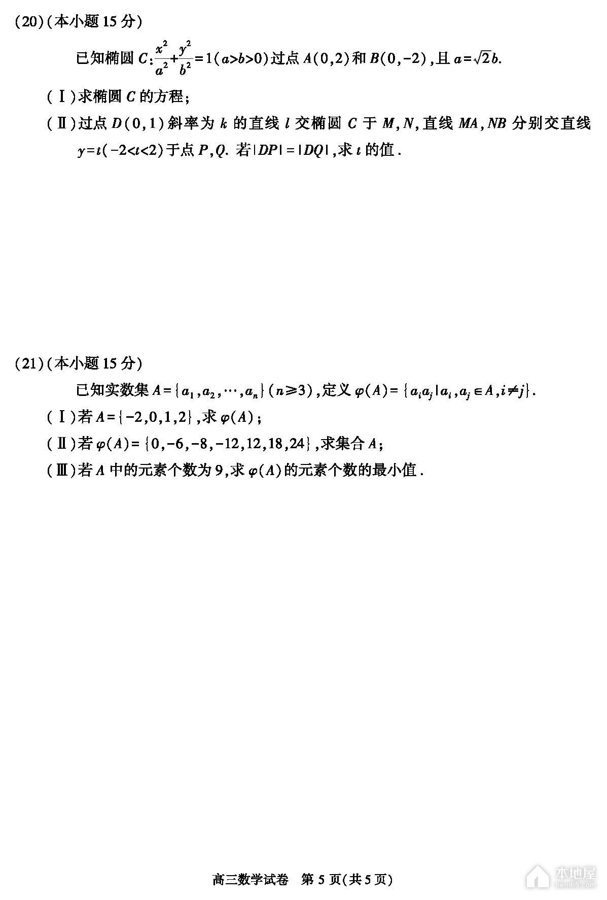 北京顺义区高三一模数学试题及参考答案（2023）