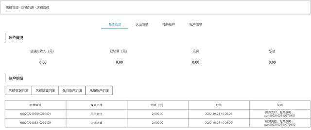 门店智能经营管理系统平台 多商户系统管理(9)