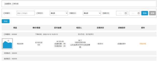 门店智能经营管理系统平台 多商户系统管理(19)