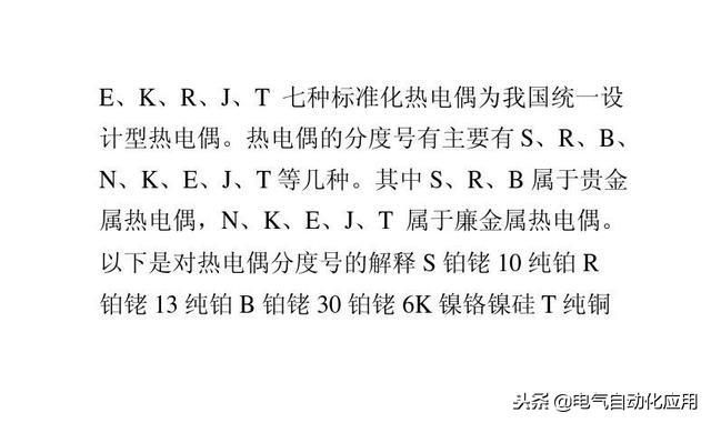 热电偶的结构类型 热电偶结构功能和分类(11)