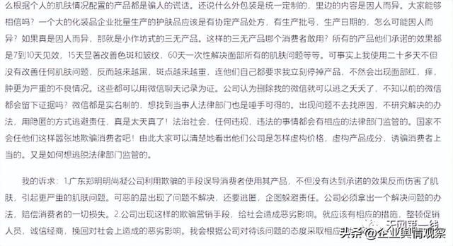 上海郑明明化妆品公司官网 置若罔闻不思悔改(10)