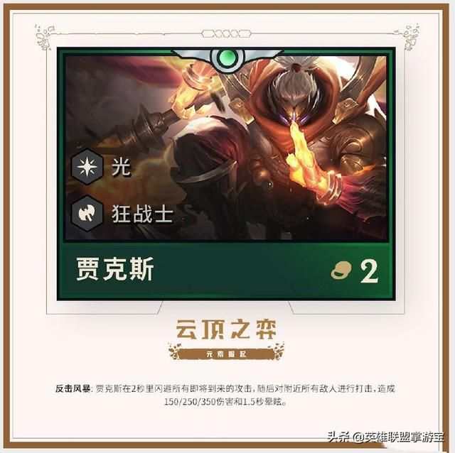 拉克丝云顶之弈新版本出装 云顶之弈新版本内容汇总(33)