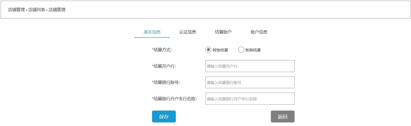 门店智能经营管理系统平台 多商户系统管理(8)