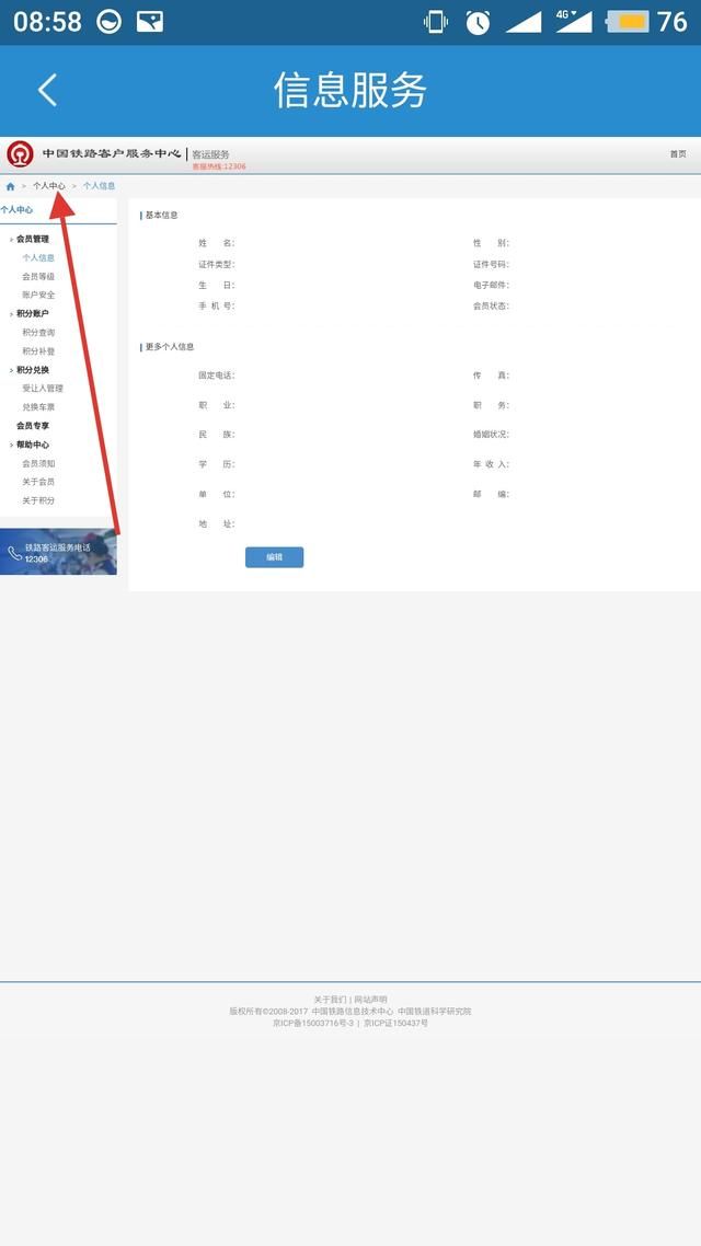 12306开通会员前的积分可以补登吗 手机12306不知道如何注册积分会员(5)