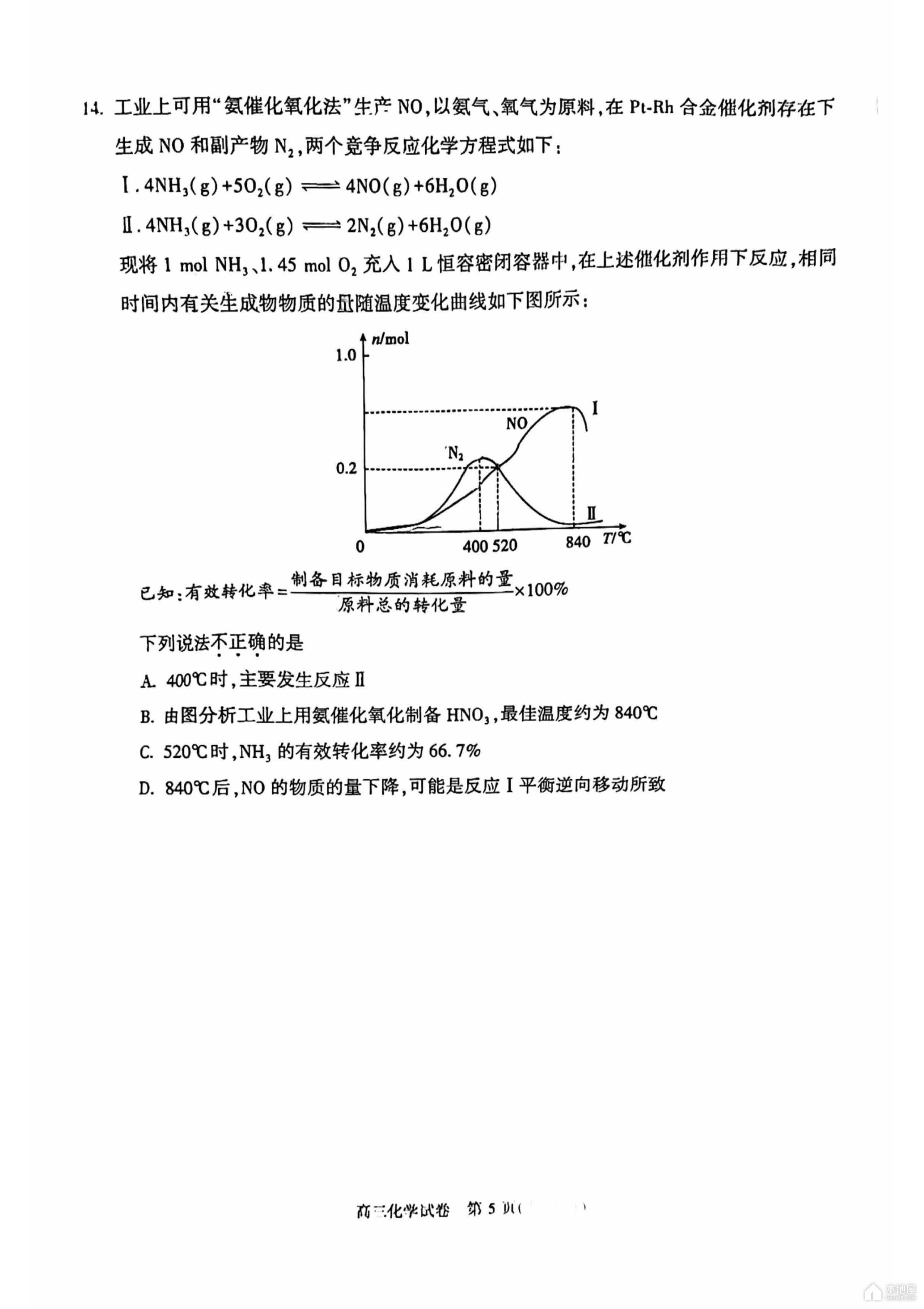 北京顺义区高三一模化学试题及参考答案（2023）