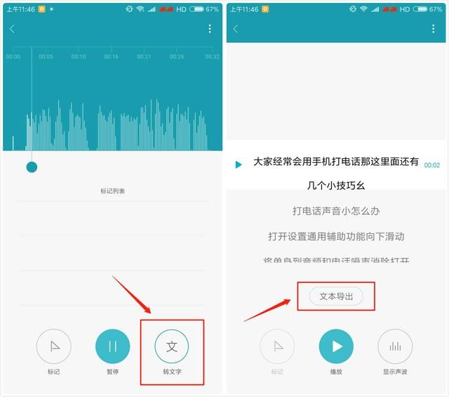 小米手机录音转写 小米手机中自带这么好用的录音转文字功能(2)