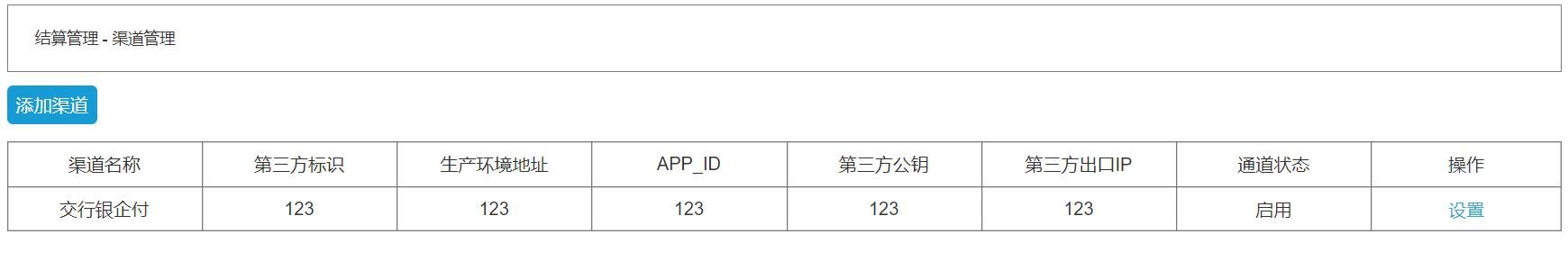 门店智能经营管理系统平台 多商户系统管理(22)