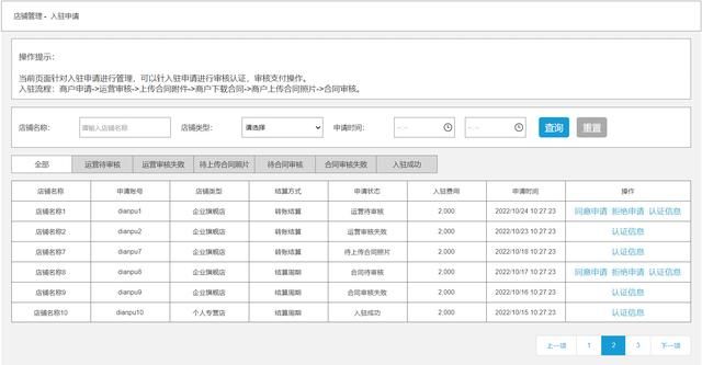 门店智能经营管理系统平台 多商户系统管理(10)