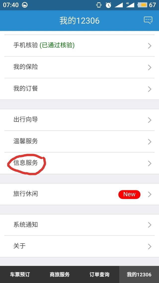 12306开通会员前的积分可以补登吗 手机12306不知道如何注册积分会员