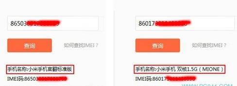 怎么辨别小米手机是不是全新的 怎么识别小米手机官翻版与山寨小米手机(2)