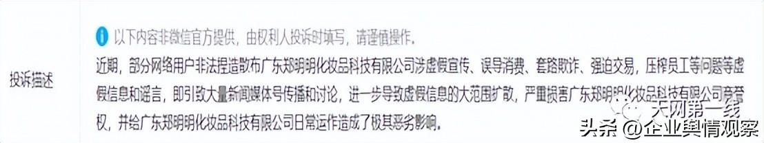 上海郑明明化妆品公司官网 置若罔闻不思悔改(5)