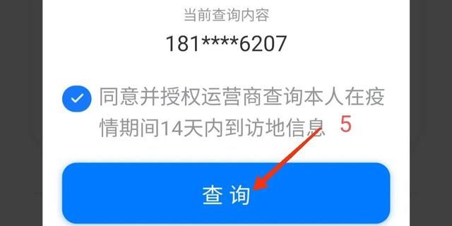 支付宝如何查详细行程轨迹 支付宝上如何查看14天内的行程大数据(5)