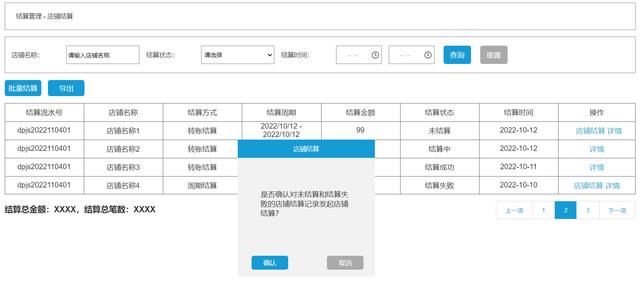 门店智能经营管理系统平台 多商户系统管理(29)