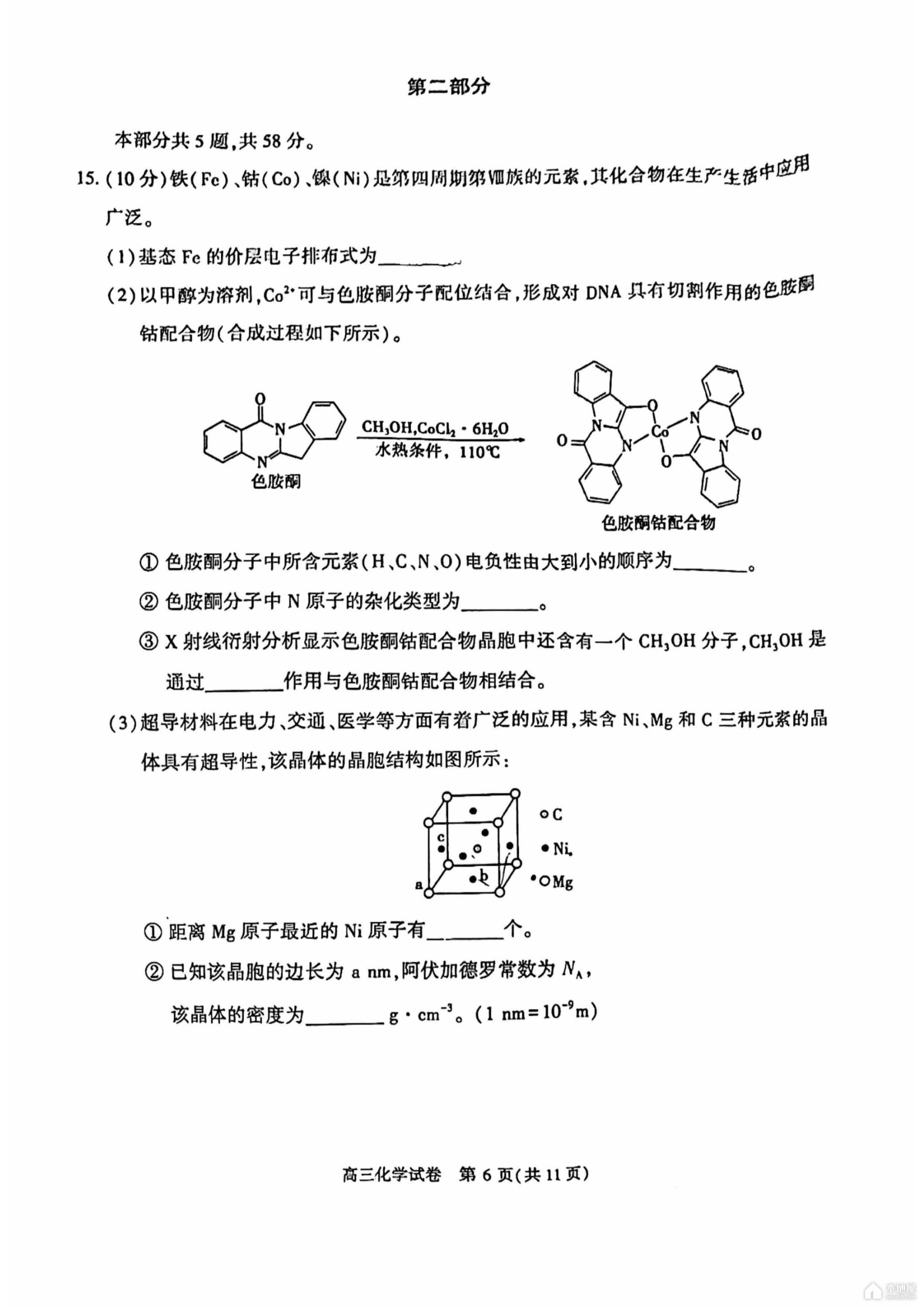 北京顺义区高三一模化学试题及参考答案（2023）
