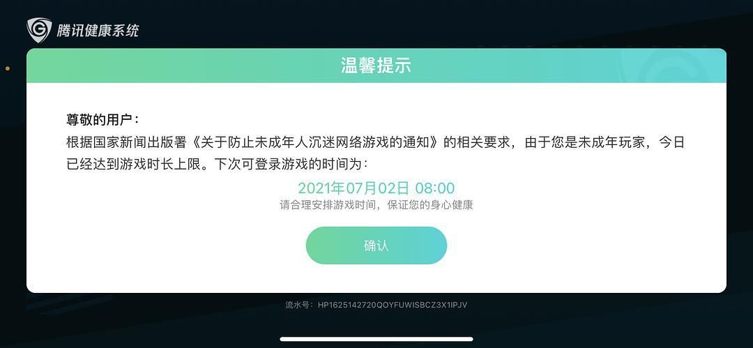 防沉迷系统要到几岁才能结束 要想绕开很容易