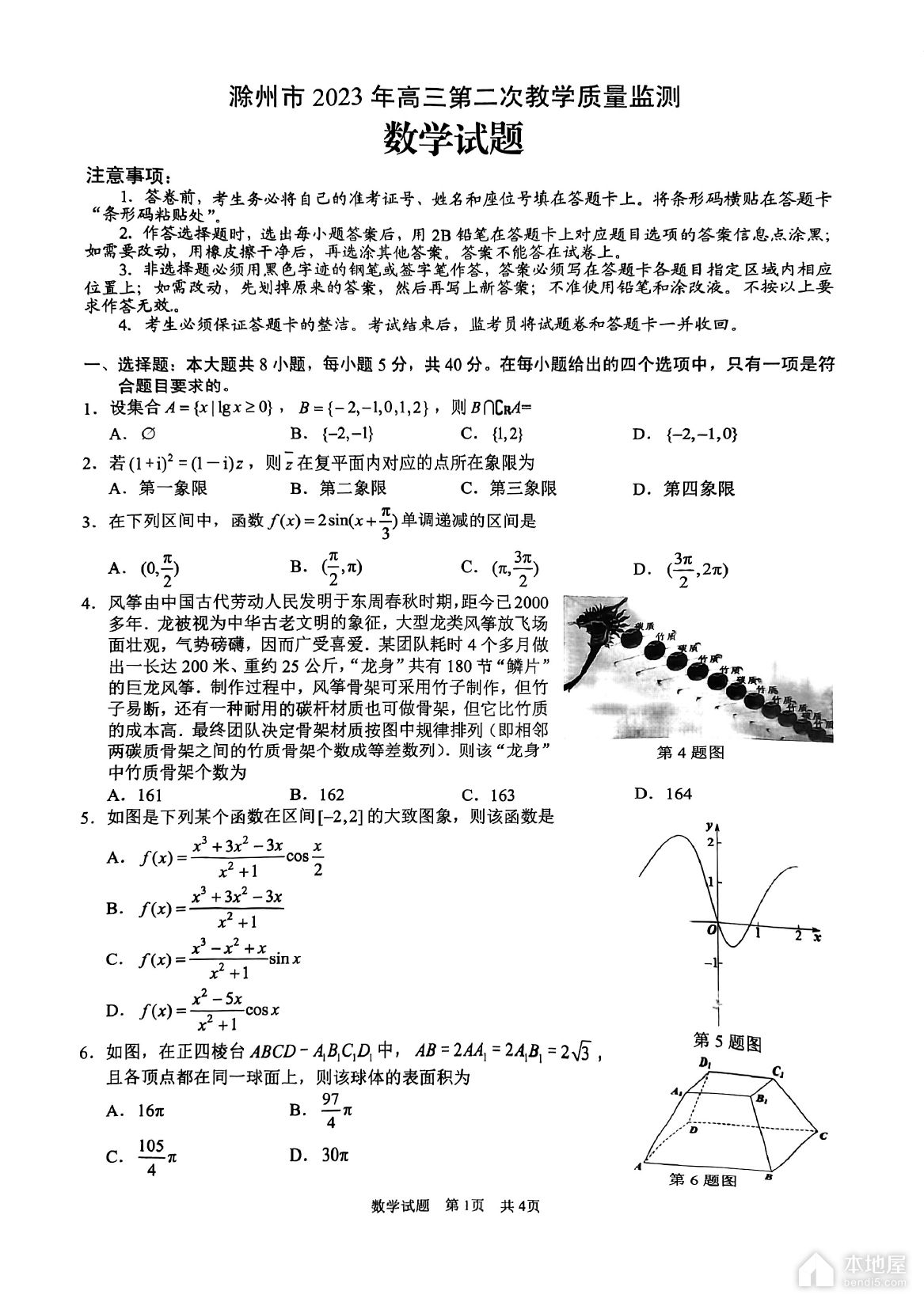 马鞍山市滁州市高三二模数学试题及参考答案（2023）