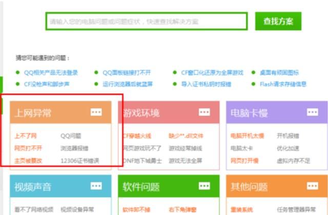 电脑所有连接正常为何不能上网 图文详解电脑无法上网怎么办(11)