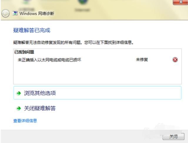 电脑所有连接正常为何不能上网 图文详解电脑无法上网怎么办(4)