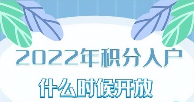 深圳入户的积分窗口到底开不开 深圳入户积分窗口到底开不开