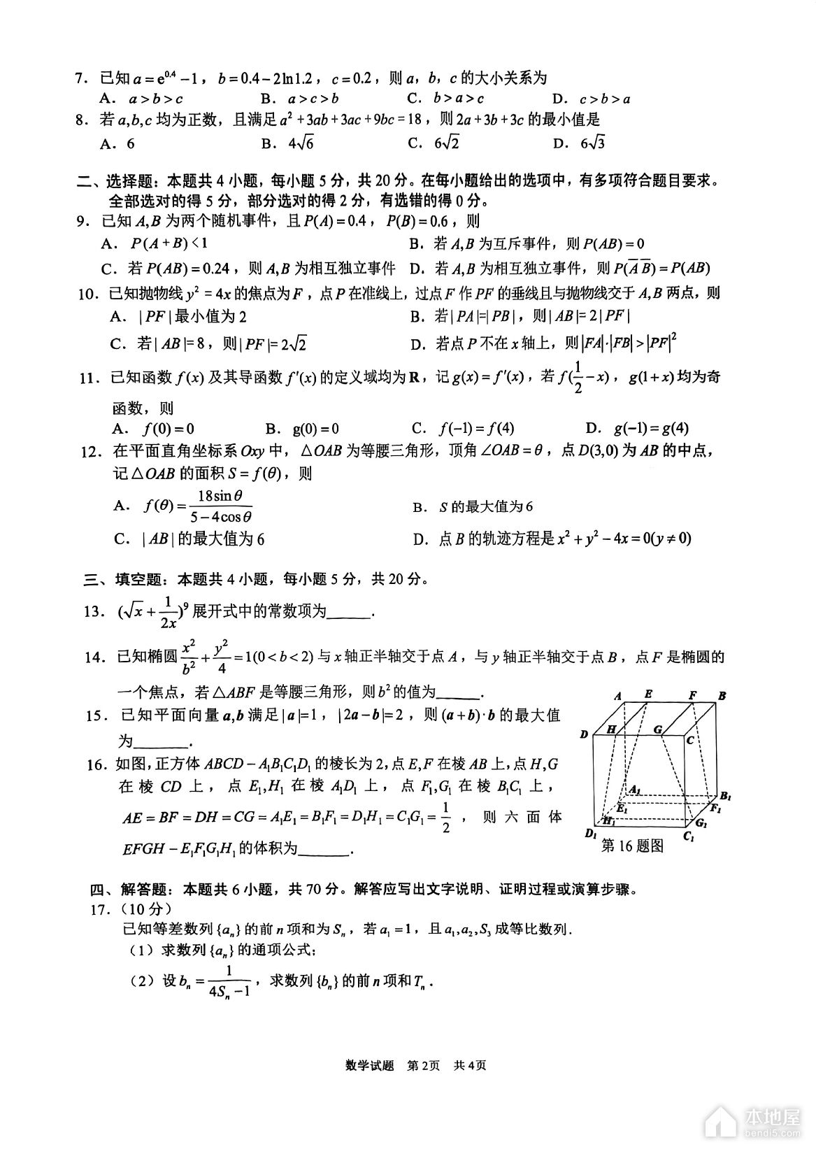马鞍山市滁州市高三二模数学试题及参考答案（2023）