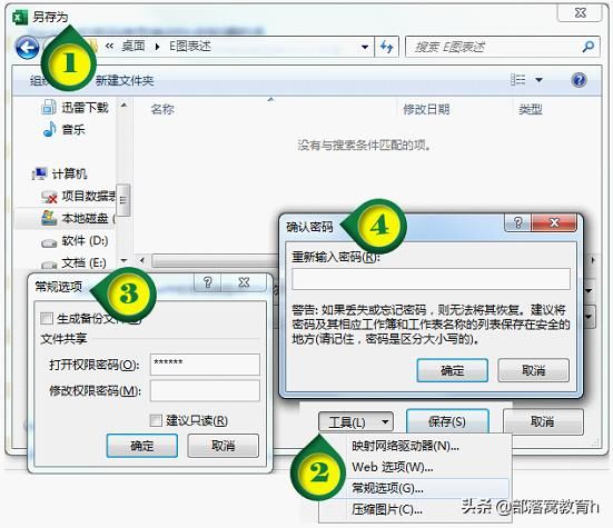 excel工作簿保护密码如何解密 如何进行密码保护和破解(2)