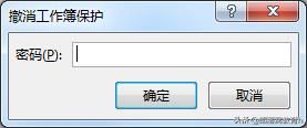 excel工作簿保护密码如何解密 如何进行密码保护和破解(9)