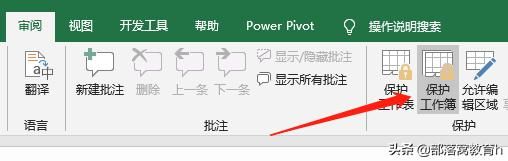 excel工作簿保护密码如何解密 如何进行密码保护和破解(7)