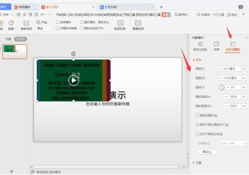 ppt切换效果怎么设置 PPT中如何改变的外观(4)