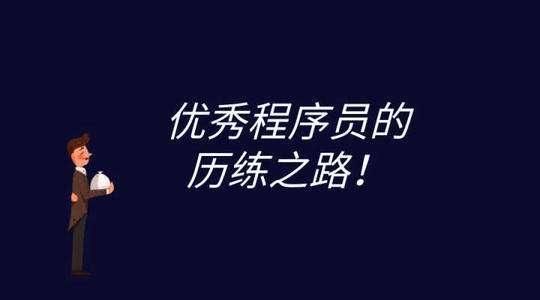 程序员还有必要做软件开发吗 程序员做软件开发(3)