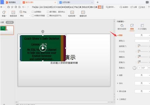 ppt切换效果怎么设置 PPT中如何改变的外观(3)
