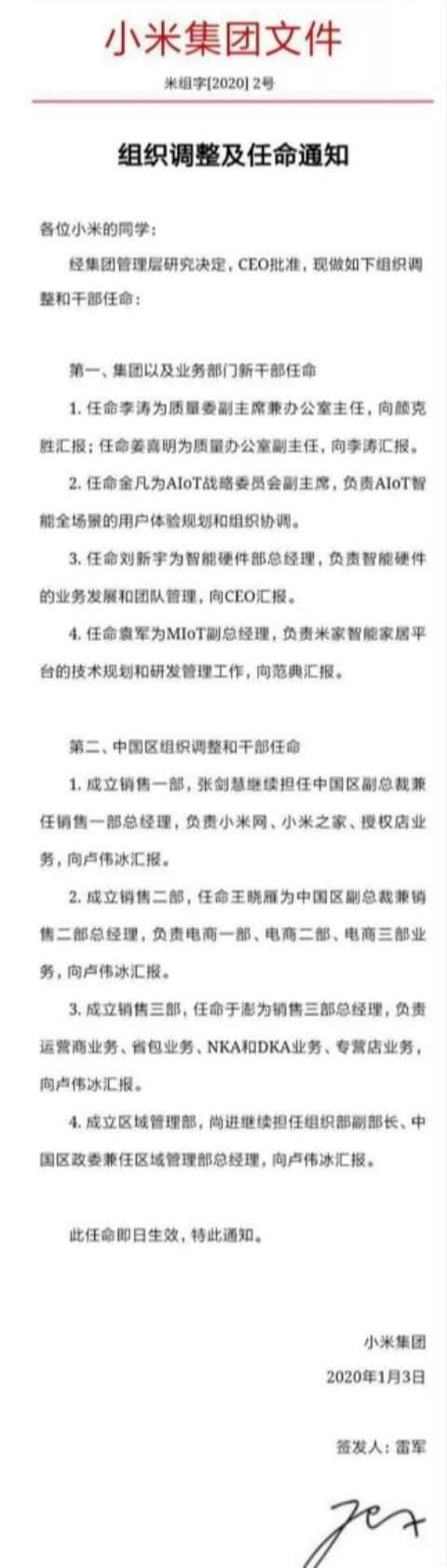 小米与常程最新消息 小辣椒手机创始人加入小米(2)