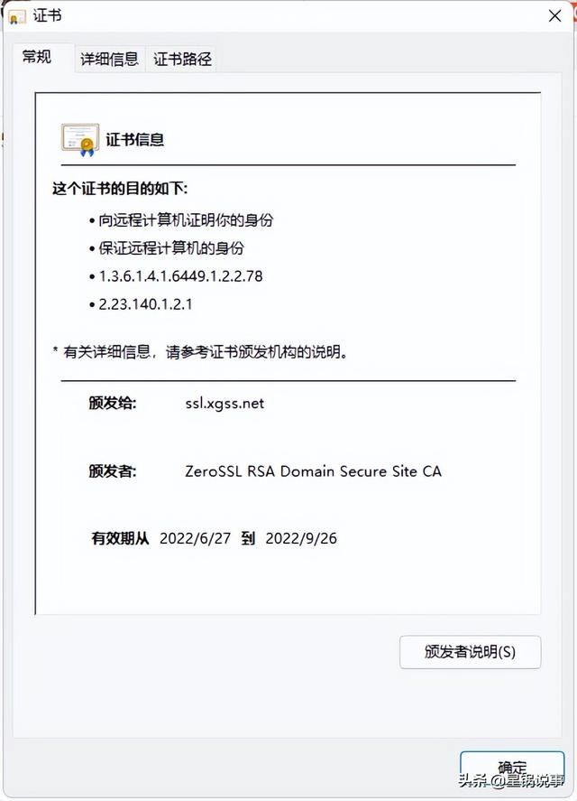 泛域名类型的ssl证书申请 通过acme.sh开源工具申请泛解析SSL证书(4)