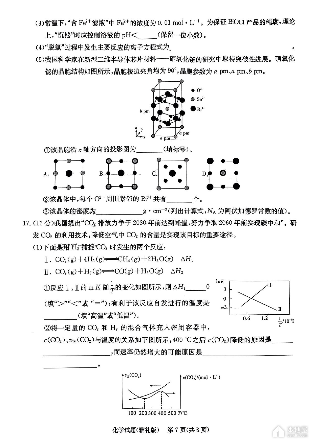 长沙市雅礼中学2023年高三月考化学试题及答案（八）