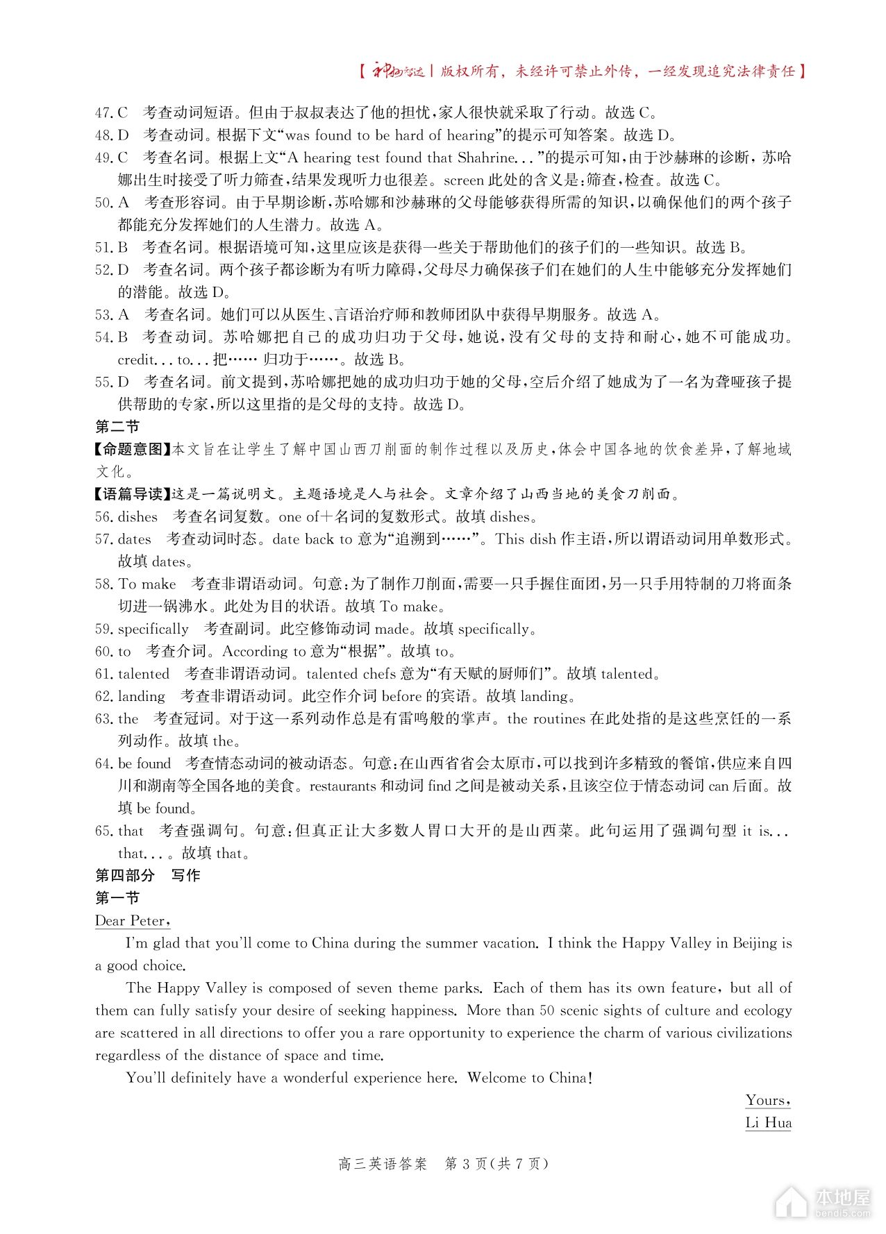 沧州高三一模英语试题及参考答案（2023）
