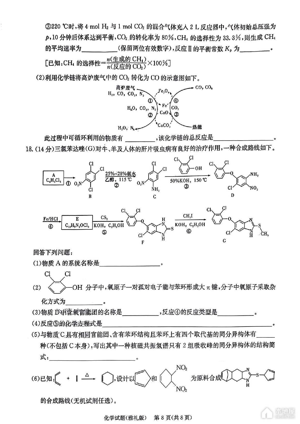 长沙市雅礼中学2023年高三月考化学试题及答案（八）